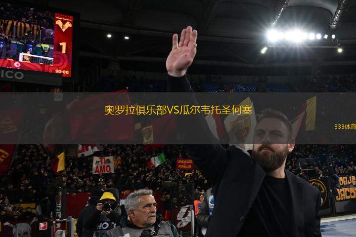奧羅拉俱樂(lè)部VS瓜爾韋托圣何塞