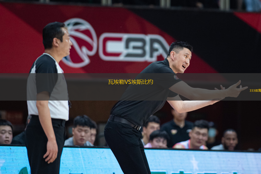 瓦埃勒VS埃斯比約