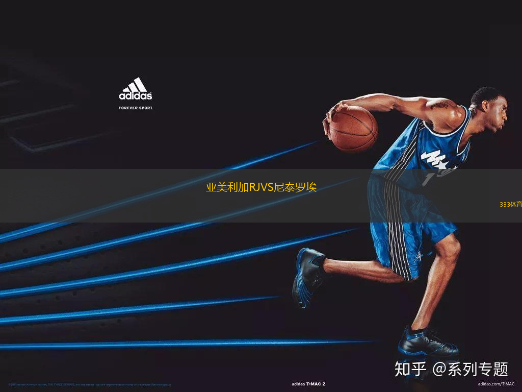 亞美利加RJVS尼泰羅埃