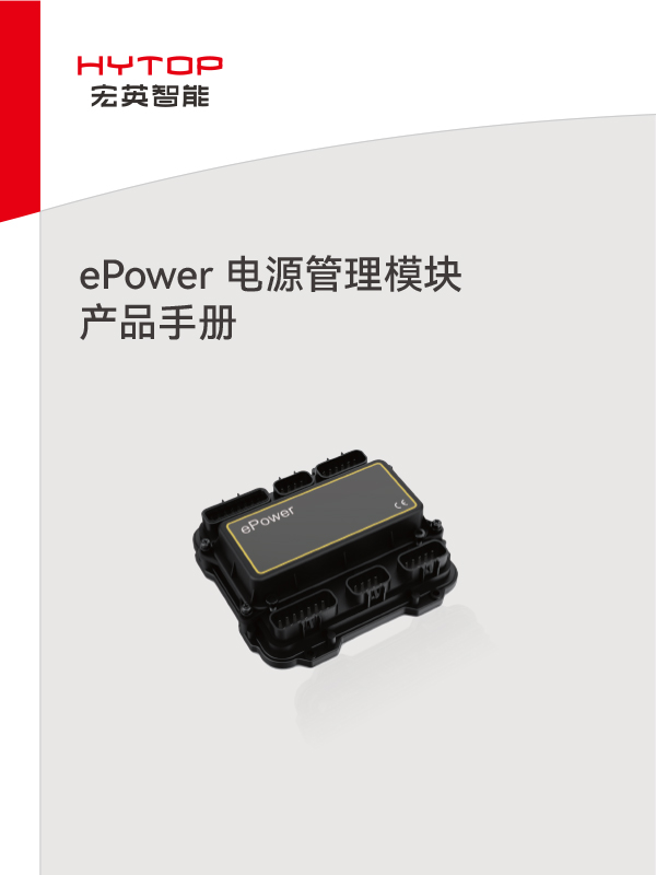 ePower 电源管理？